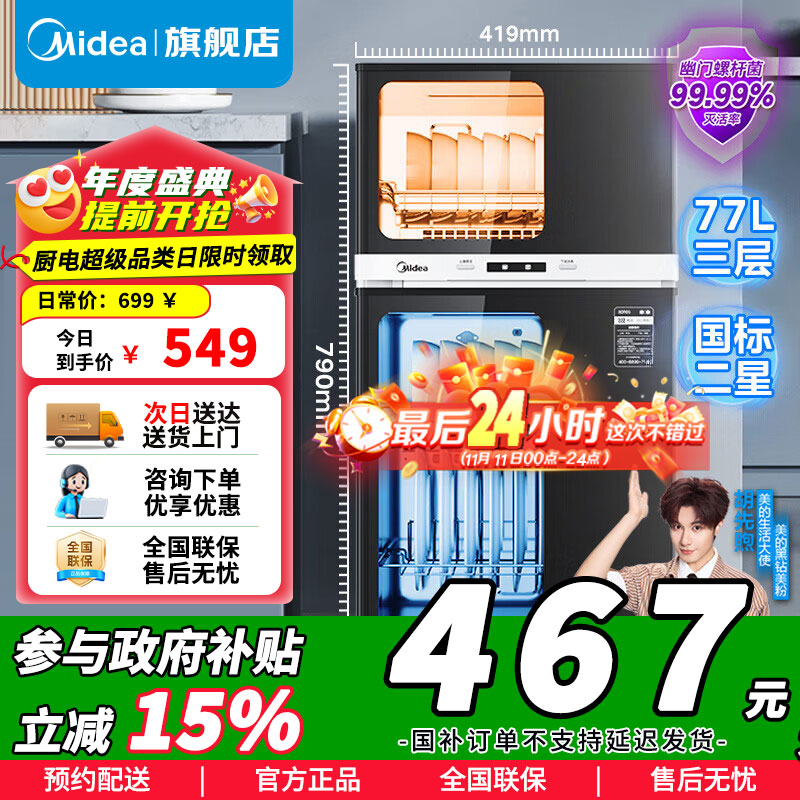 [政府补贴]美的家用立式消毒柜碗柜商用77L免安装碗筷下层高温灭菌上层烘干独立控制80R05 立式高温消毒碗柜
