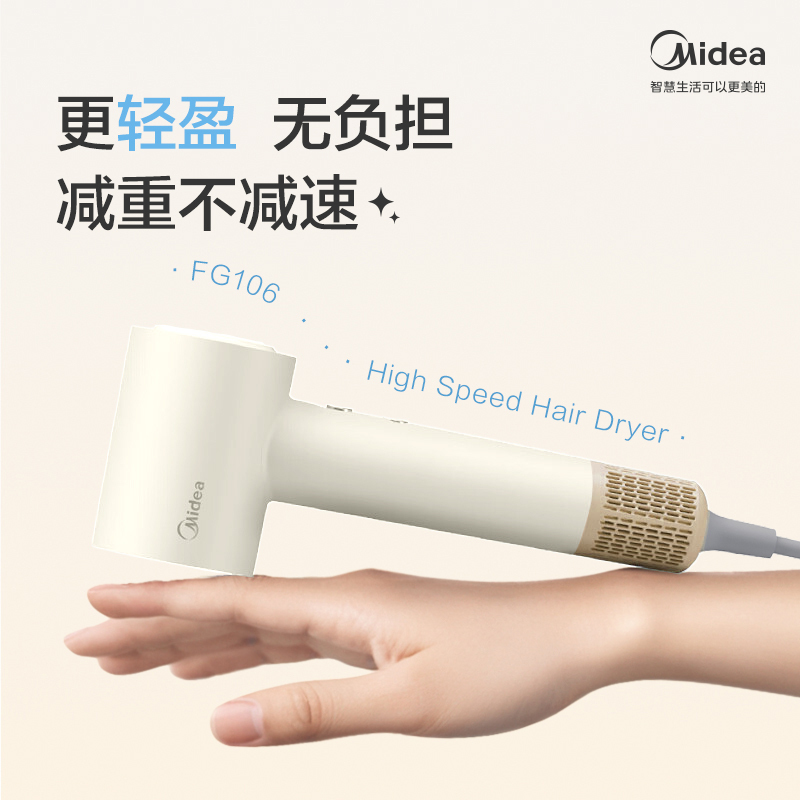 美的高速吹风 FG106(冰奶咖)高清大图