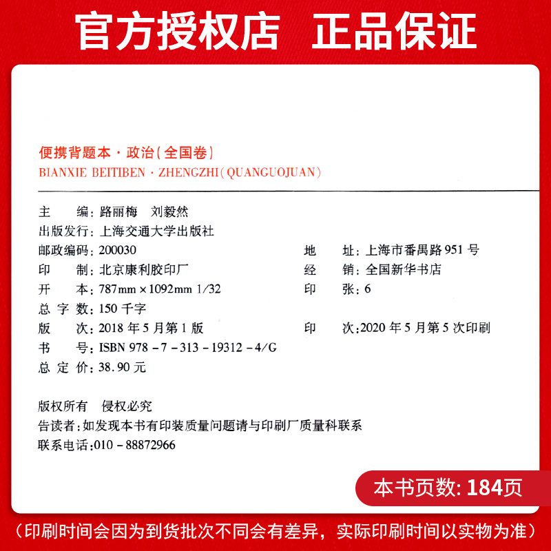 2020新版便携背题本高考政治D全一册通用第8版全国统一考试知识记忆手册高中高考政治知识大全知识手册便携背题本口袋书