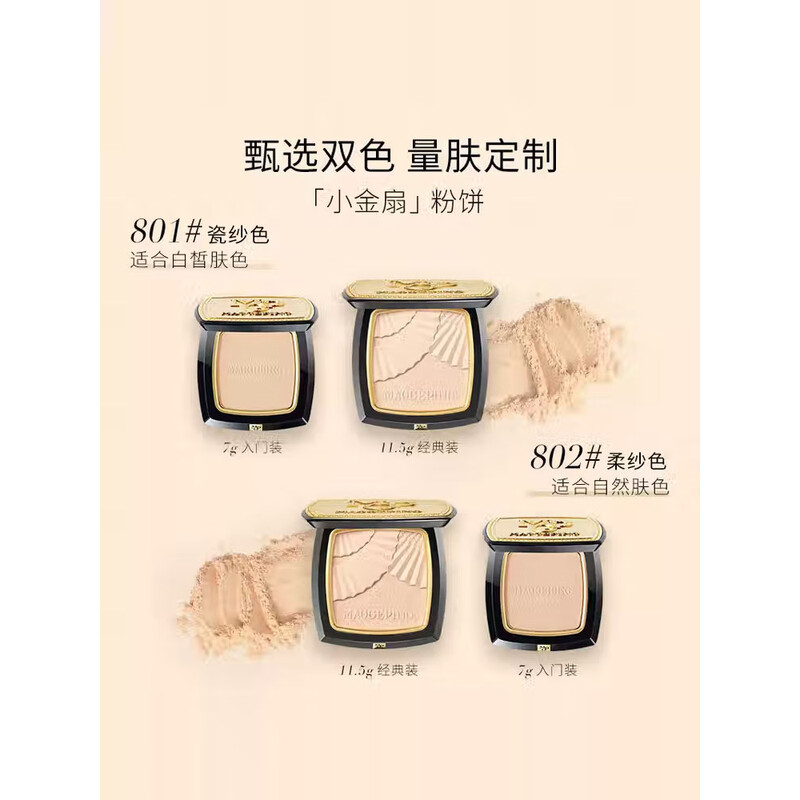 毛戈平光感柔纱凝颜小金扇粉饼哑光散粉定妆补妆持久802高清大图
