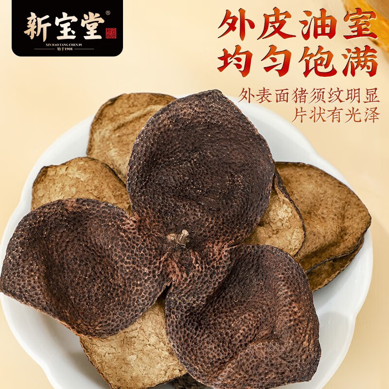 新宝堂十年陈皮-蕴月瓶.珍藏版高清大图