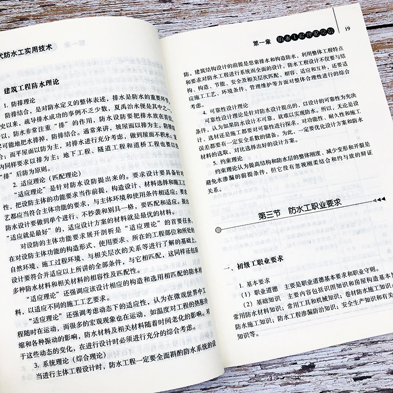 [正版]现代防水工实用技术建筑书籍建筑设计防火规范水力房屋建筑学理论常识防水材料施工基本技能屋面工程地下工程外墙防水厨卫高清大图