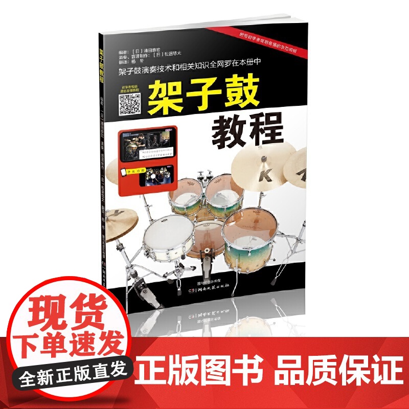 架子鼓教程高清大图