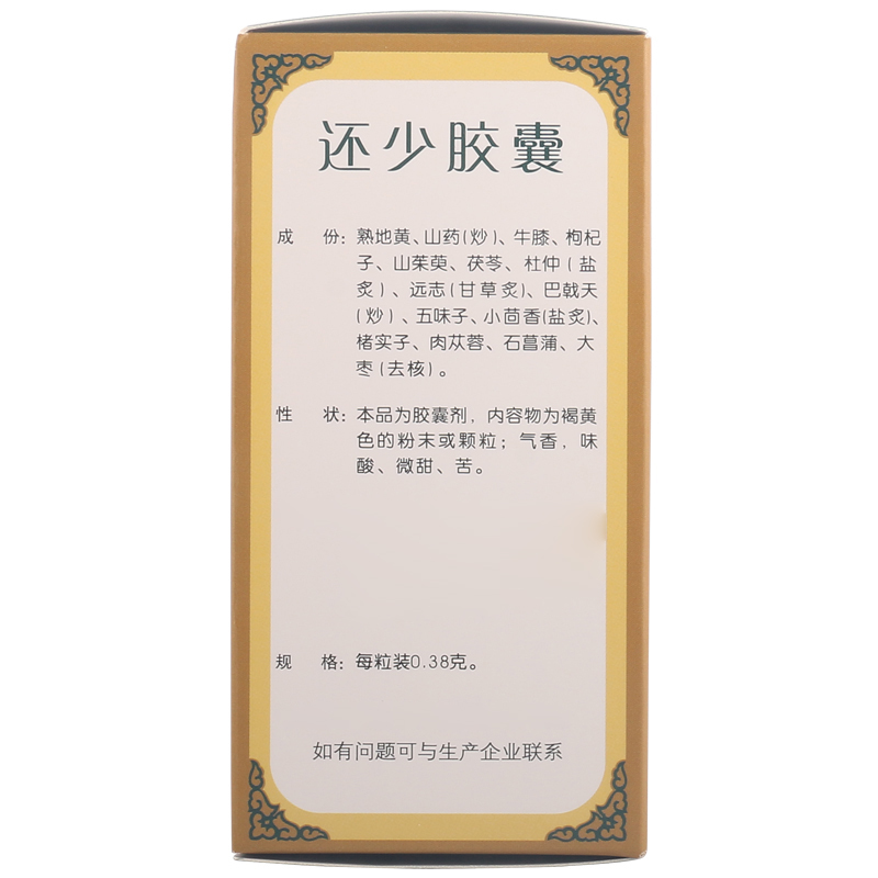 美迪生 还少胶囊 0.38g*60粒*1瓶/盒