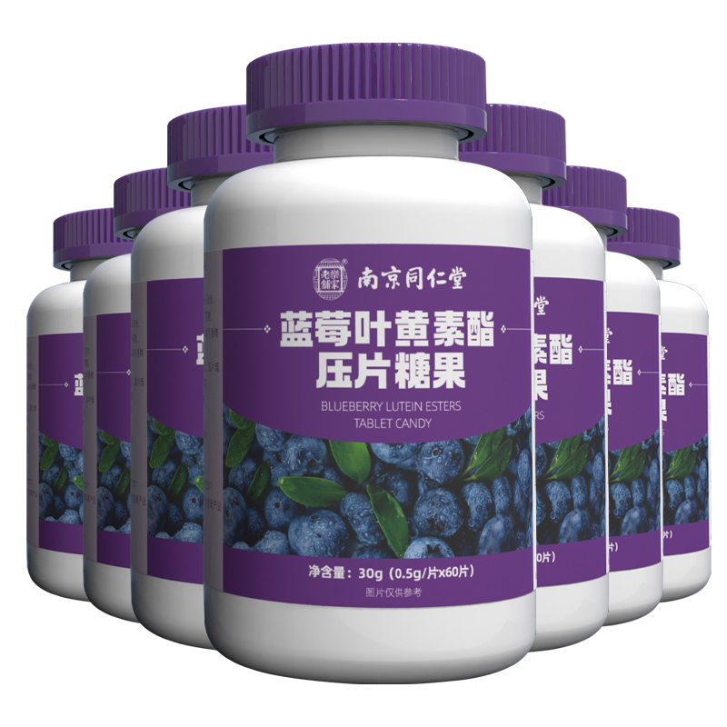 南京同仁堂乐家老铺 蓝莓叶黄素酯压片糖果30g(0.5g/片*60片) 3瓶
