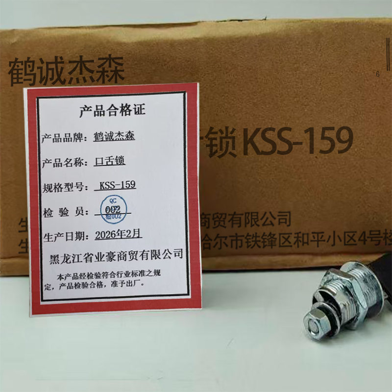鹤诚杰森 口舌锁 KSS-159 个高清大图