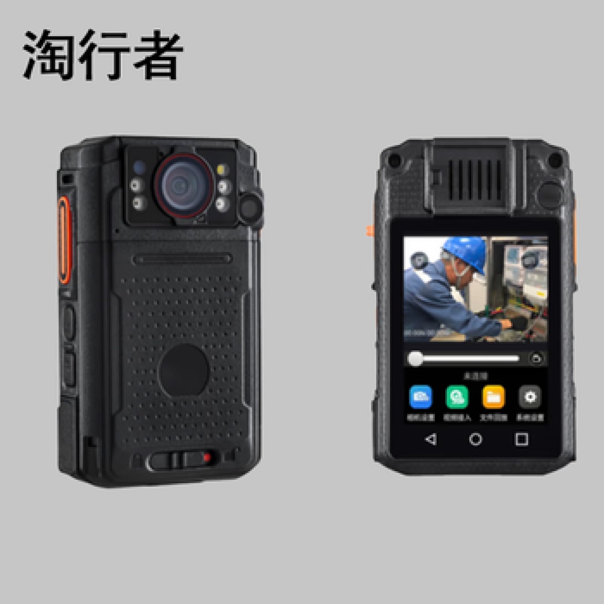 淘行者 TXZ-XP13S 128G 供电服务记录仪 (计价单位:台) 黑色