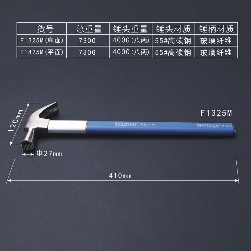 奥澳新工具纤维柄木工带磁麻面铁锤高碳钢榔头羊角锤子拔钉锤 F1325M(泰式麻面带磁8两)