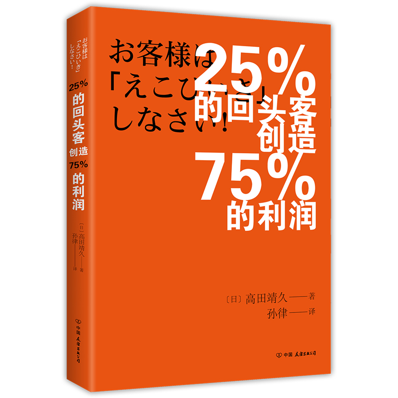 [正版]瑕疵 25%的回头客创造75%的利润 霸占日本Amazon销售榜十年 管理书籍说话技巧 销售心理学 公司高清大图