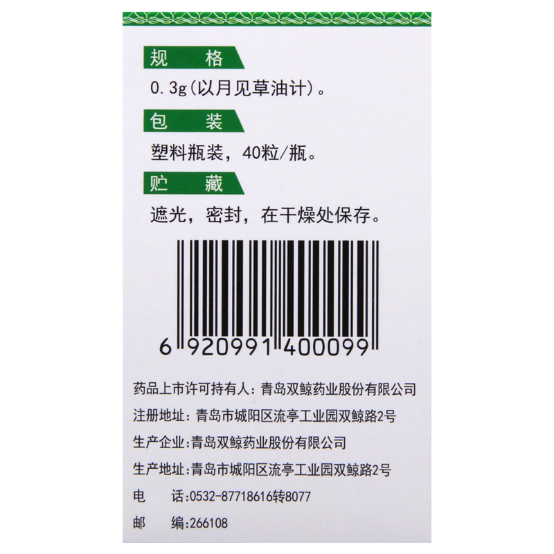 双鲸 月见草油胶丸 40丸/瓶高清大图