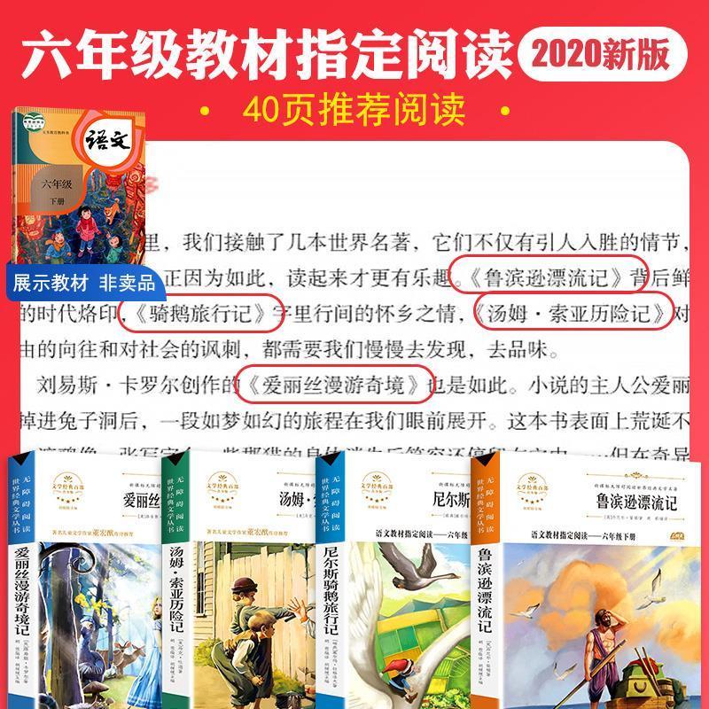 鲁滨逊漂流记 六年级下册必读鲁滨逊漂流记汤姆索亚历险记爱丽丝漫游奇境记正版