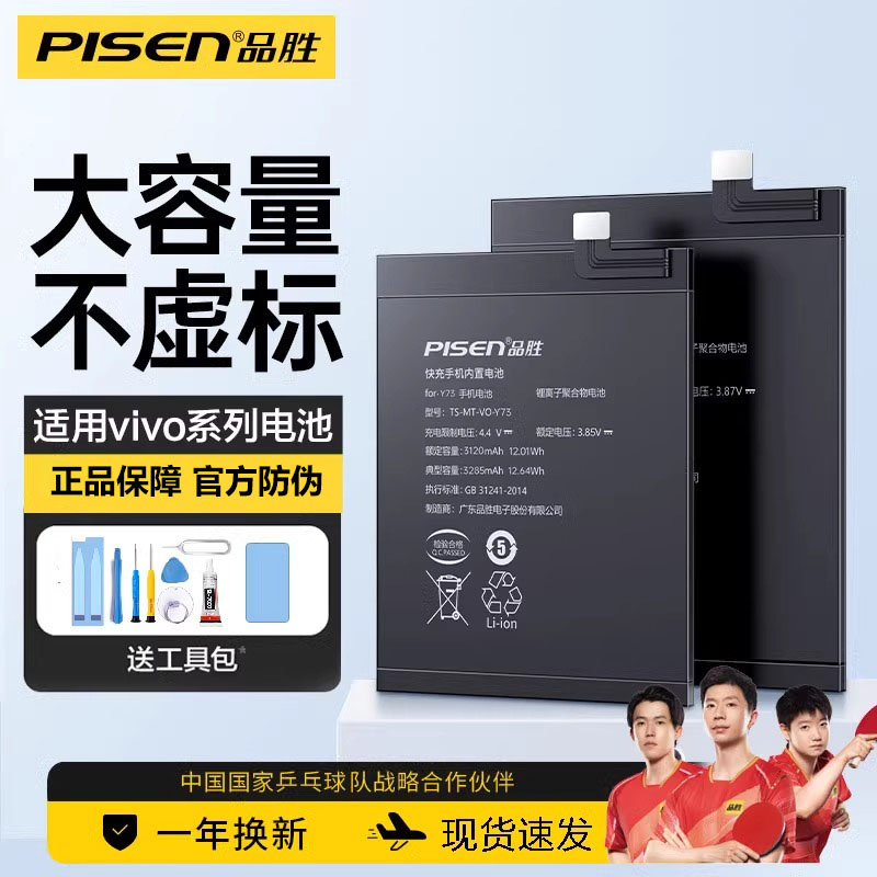 品胜(PISEN)适用VIVO X60 X60T 电池 4300毫安 手机电板 送工具高清大图