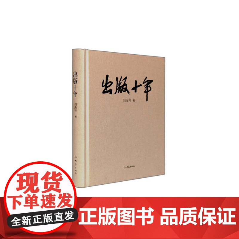 出版十年高清大图