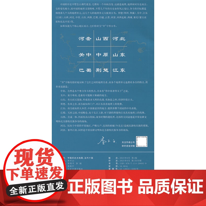 中国历史大地图:五代十国高清大图
