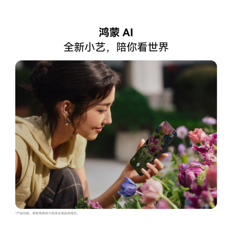 华为/HUAWEI Pura 80 12GB+512GB 丝绒白 5600mAh电池 66W快充 直屏 红枫原色影像 鸿蒙AI智能手机高清大图