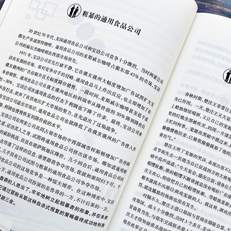 商场博弈论的诡计 [正版]商场博弈论的诡计 商场生涯中的博弈策略 博弈与社会学书籍商业破局底层逻辑的书籍 企业管理商业营高清大图