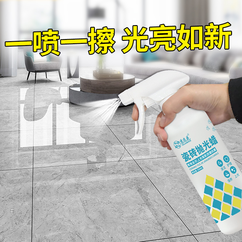 【补贴10%】瓷砖抛光打蜡剂地板砖大理石清洁上光增亮石材护理保养精油家用