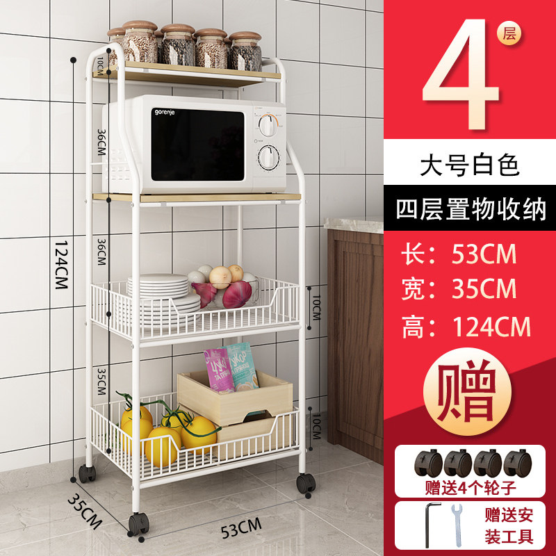 厨房用品置物架落地式多层收纳架家用大全果蔬菜篮微波炉储物架子收纳层架三维工匠 乳白色-大号-四层置物架【送4个万向轮+安装工具】