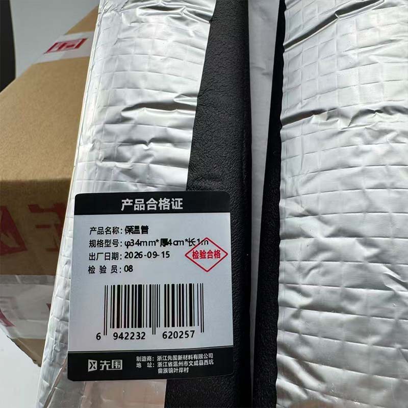先围 保温管 φ34mm*厚4cm*长1m 根高清大图