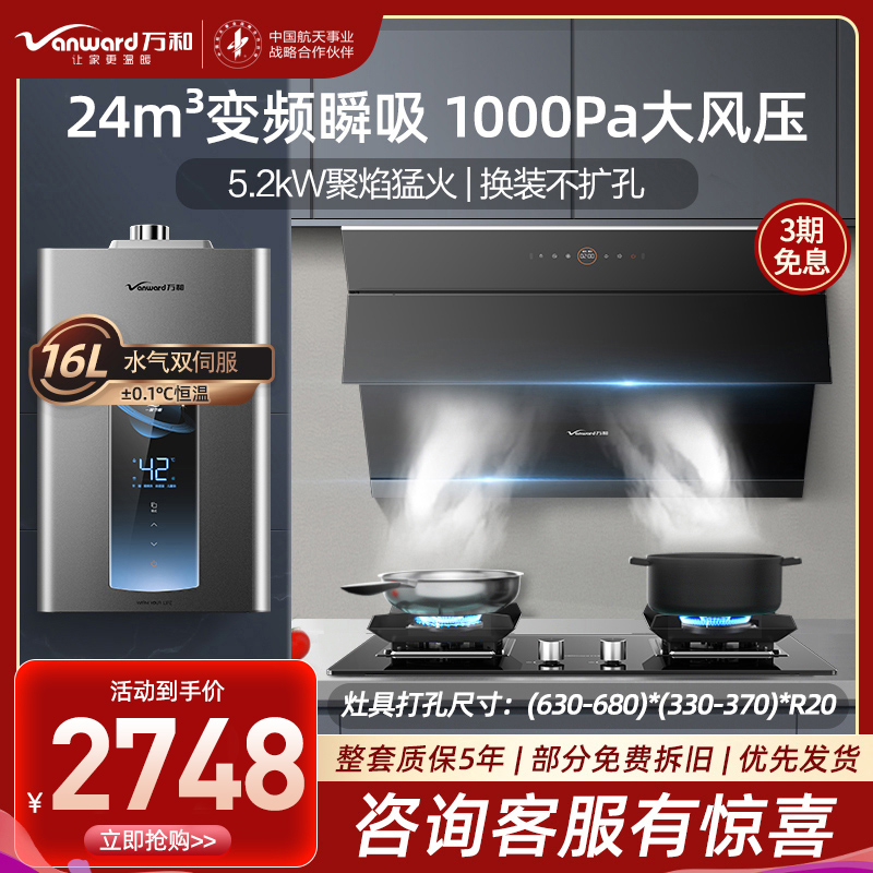 万和24立方变频大吸力油烟机一键智旋洗挥手智控WJ920+C5L90S+ME5T16烟灶三件套