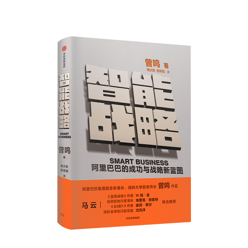 醉染图书智能战略 的成功与战略新蓝图9787521702781