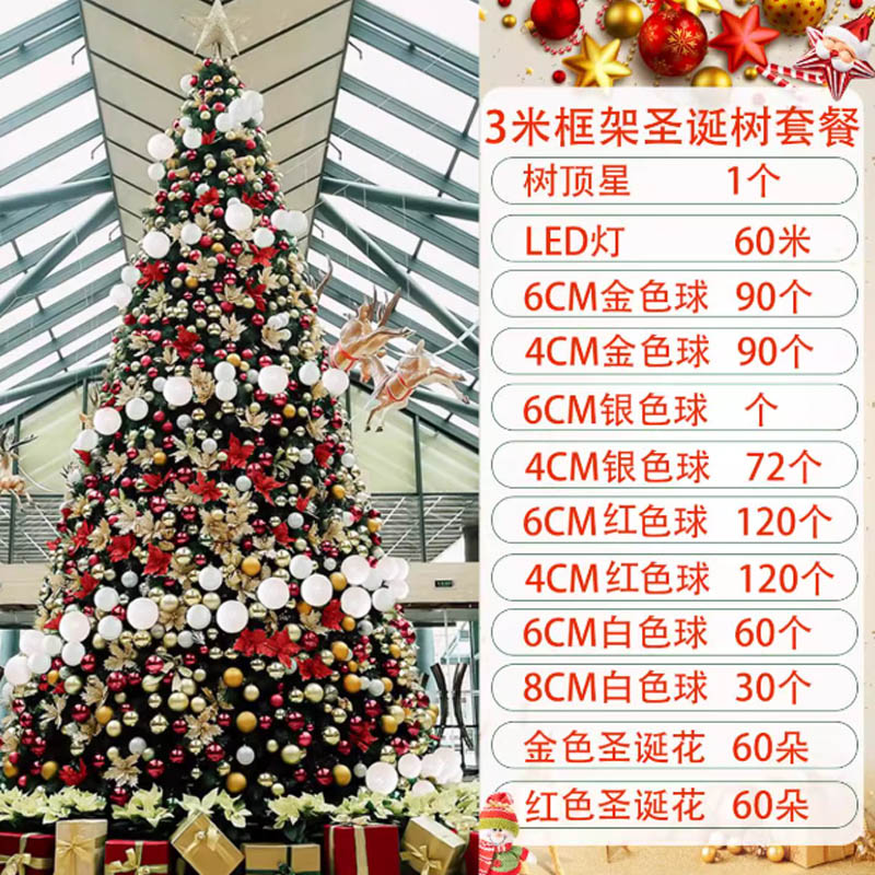 智美环球 圣诞节豪华3米酒店广场大型框架圣诞树 3米框架树金红套餐 包含框架树(两套装饰品)