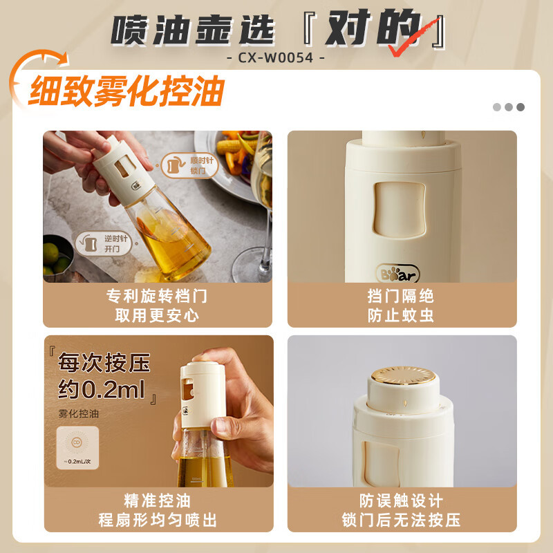小熊(bear)喷油壶 喷雾油壶 油喷壶调味罐带防尘盖CX-W0054-S01高清大图