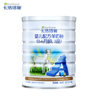 [官方旗舰店]卡洛塔妮karihome婴儿羊奶粉1段0-6个月新生儿900g 新西兰进口