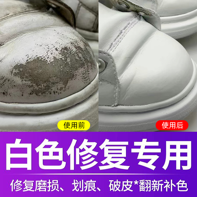 【补贴10%】白色鞋油补色剂膏小白鞋白皮鞋划痕修复神器鞋子上色修补白鞋补漆 均色