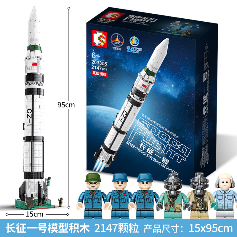 森宝202055积木兼容乐高月球探测器出舱载人飞船长征一号歼-15 203304载人飞船高清大图