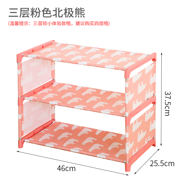 鞋架简易家用口宿舍女鞋柜收纳经济型防尘多层组装小鞋架子 （中间隔布）粉色北极熊三层