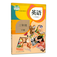 2017春 三年级3年级 英语 下册 人教版RJ 课本教科书 下册小学三年级英语人教版课本(三年级起点) 人民教育出版社