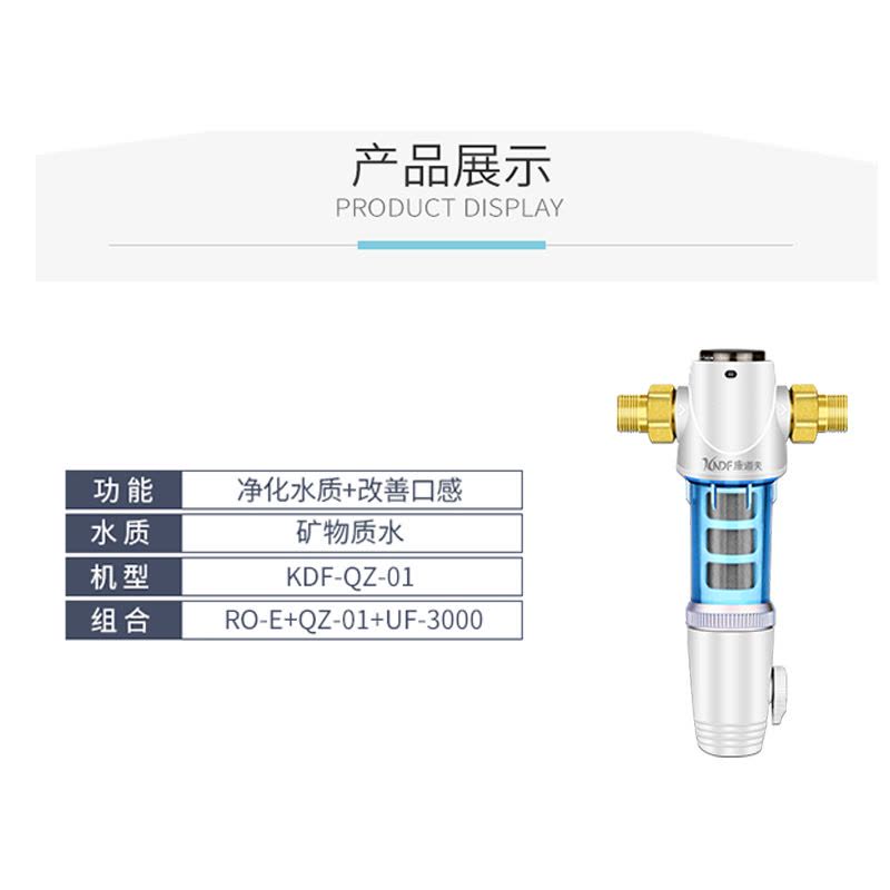 康道夫KDF-RO-E KDF-QZ-01 KDF-UF-3000全屋小套餐套餐 双水 更长使用寿命 大流量图片