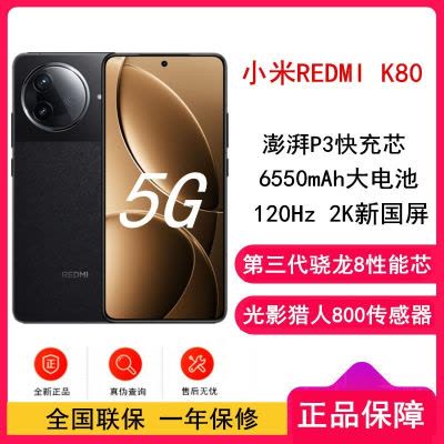 全新]小米REDMI K80 玄夜黑12GB+256GB【价格图片品牌报价】-苏宁易购