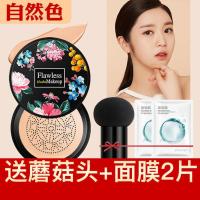 韩纪小蘑菇气垫bb霜防水控油隔离霜粉底液遮瑕cc棒美白持久化妆品 自然色1盒+2片面膜