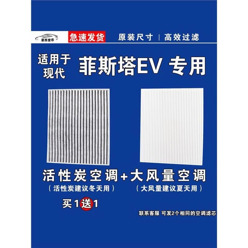 游枫亭适用现代菲斯塔EV空调滤芯格新能源电车空气滤清器原厂升级
