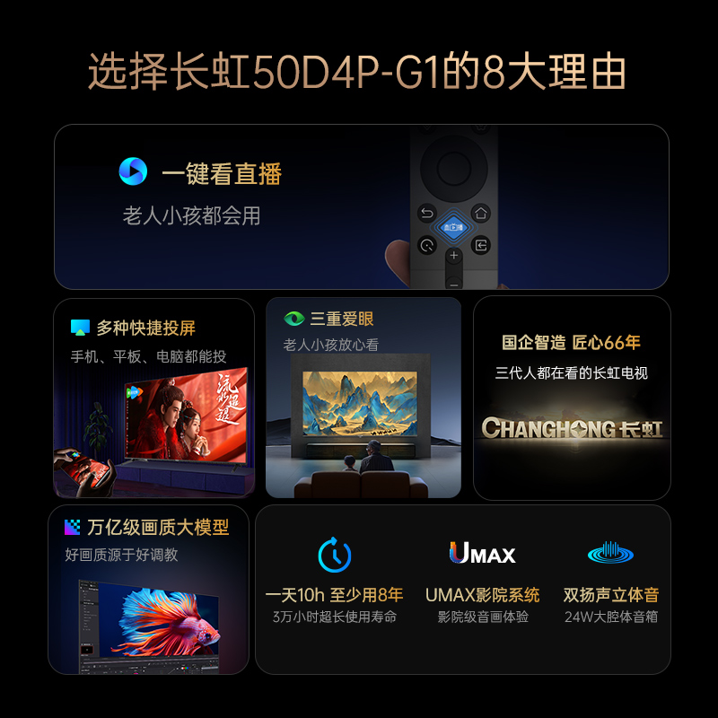 长虹50D4P-G1 50英寸全面屏 人工智能 4K超高清电视 HDR轻薄平板LED液晶(黑色)