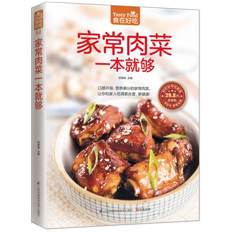 家常菜谱大全 家常肉菜一本就够+素食家常菜一本就够共2本 生活食谱 烹饪美食书籍家常菜谱肉类素菜新手做菜教学肉菜满高清大图