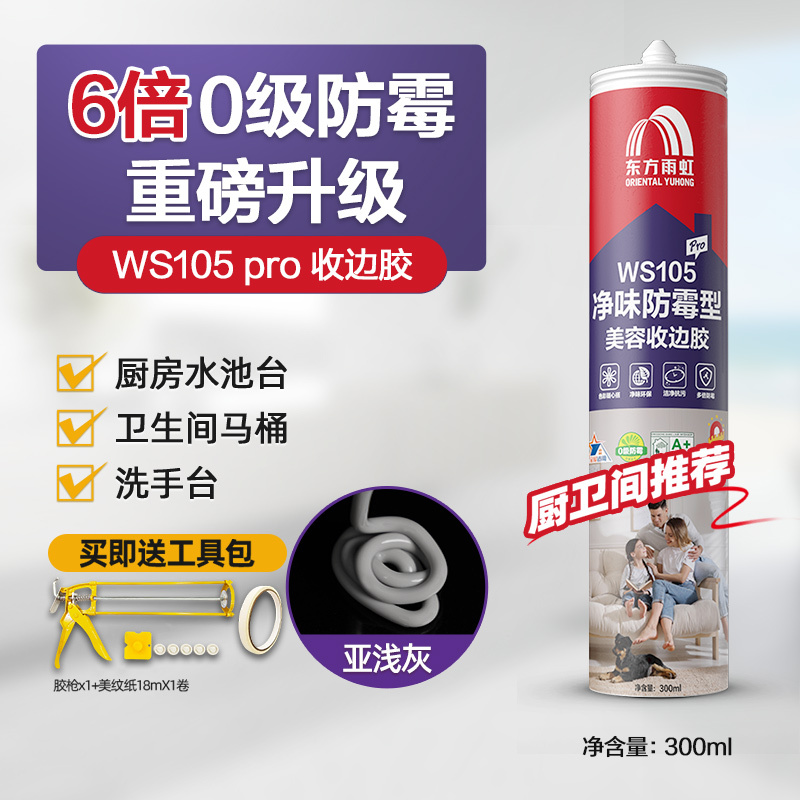 东方雨虹玻璃胶防水防霉厨卫马桶密封胶强力美容胶耐高温透明封边胶