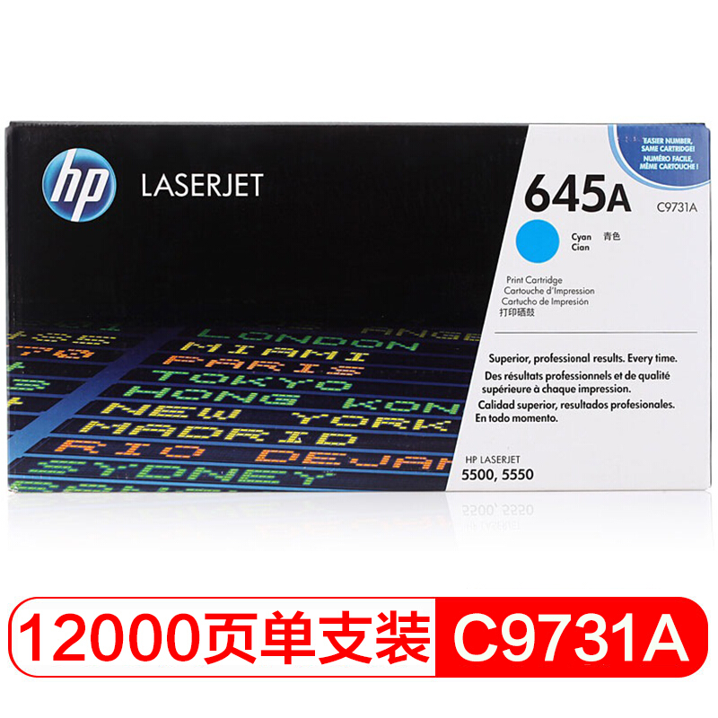 惠普(HP)LaserJet C9731A 青色硒鼓 645A(适用 Color LaserJet 5500 5550)高清大图