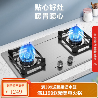 美的天然气燃气灶煤气灶双灶 家用猛火灶台嵌两用灶具5.0KW大火力一级聚能环可调支架不锈钢 猛火灶 液化气