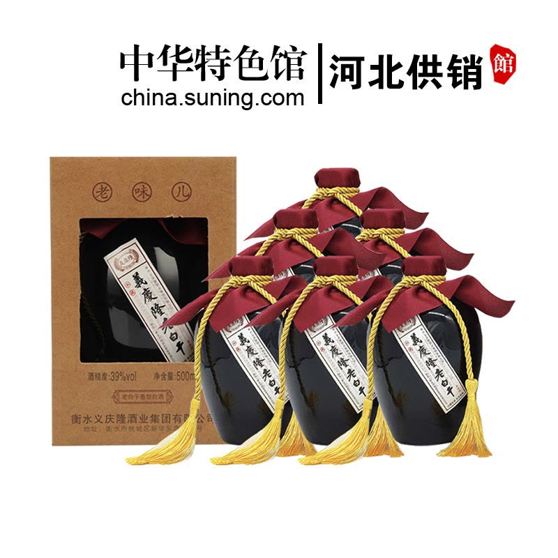 [中华特色]河北供销馆 義慶隆 39度老味儿 500ml*6瓶整箱装 衡水衡记老白干非物质文化遗产 老白干香型白酒图片