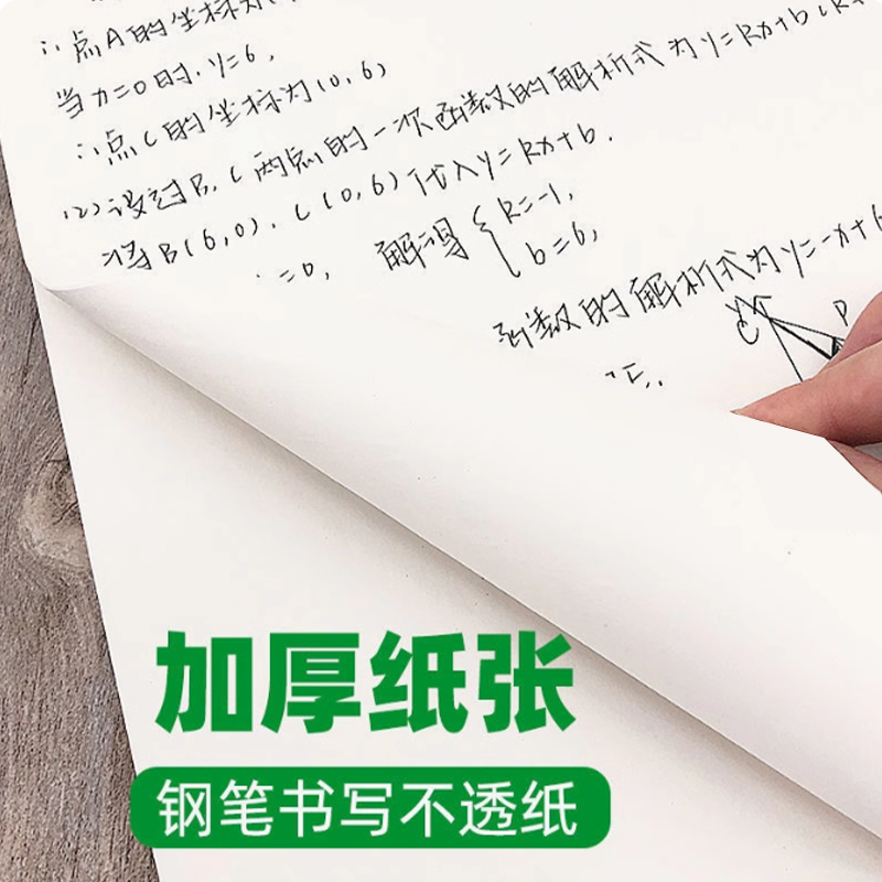 [正版]万唯中考20本实惠装草稿纸学生用免邮草稿本空白万唯教育原木浆护眼纸张稿纸演算演草纸加厚草纸本高清大图