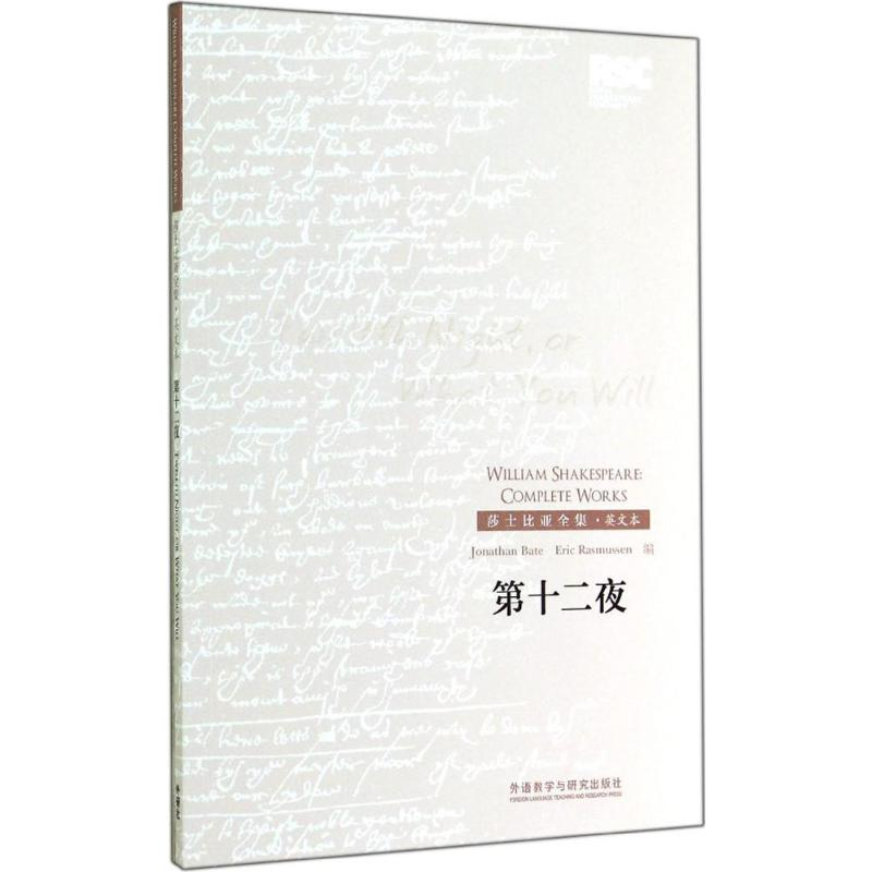 醉染图书第十二夜9787513550819