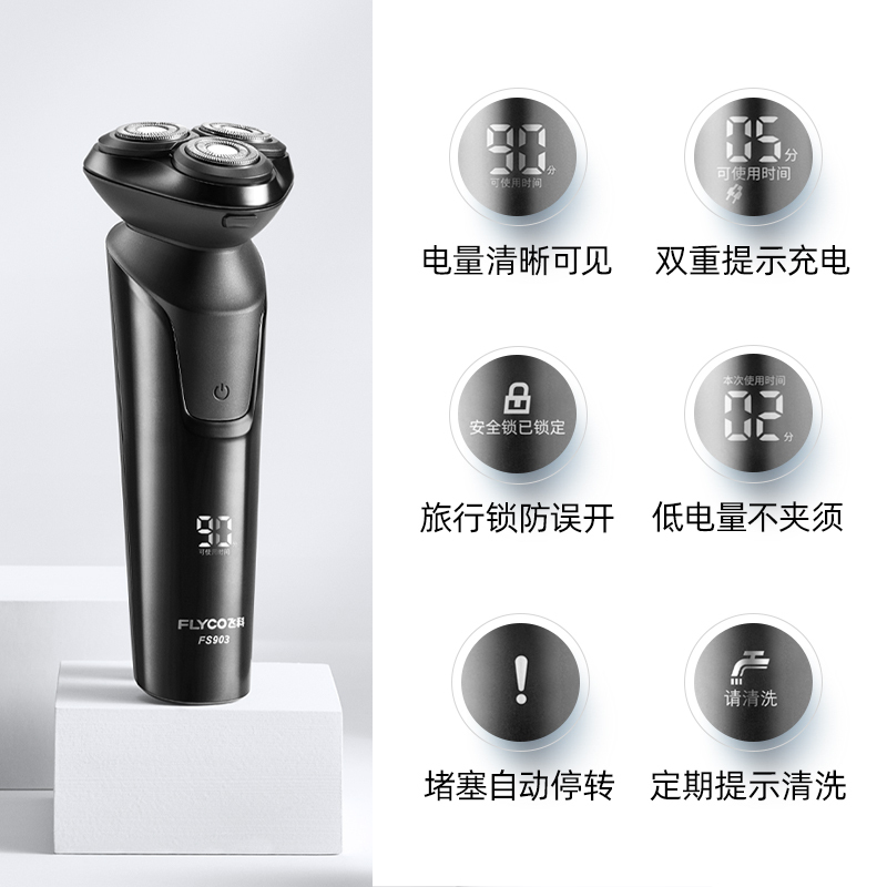 飞科（FLYCO）电动剃须刀FS903 充插两用全身水洗USB充电全球电压快充剃胡刀旋转式刮胡刀