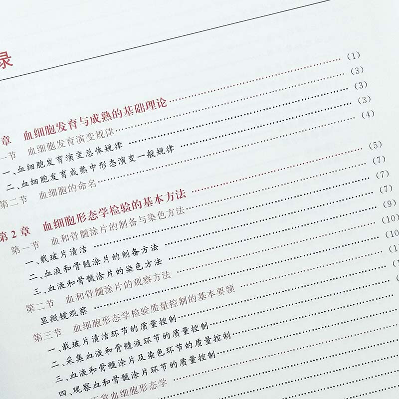 [正版]临床细胞形态学教学图谱 王永伦 闵迅主编 血细胞形态学检验基本方法 科学出版社9787030515919高清大图