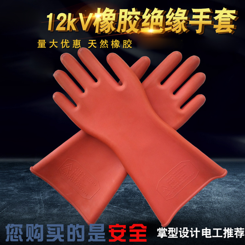 规格[0级5KV绝缘手套]高压绝缘手套劳保手套防电手套电工手套