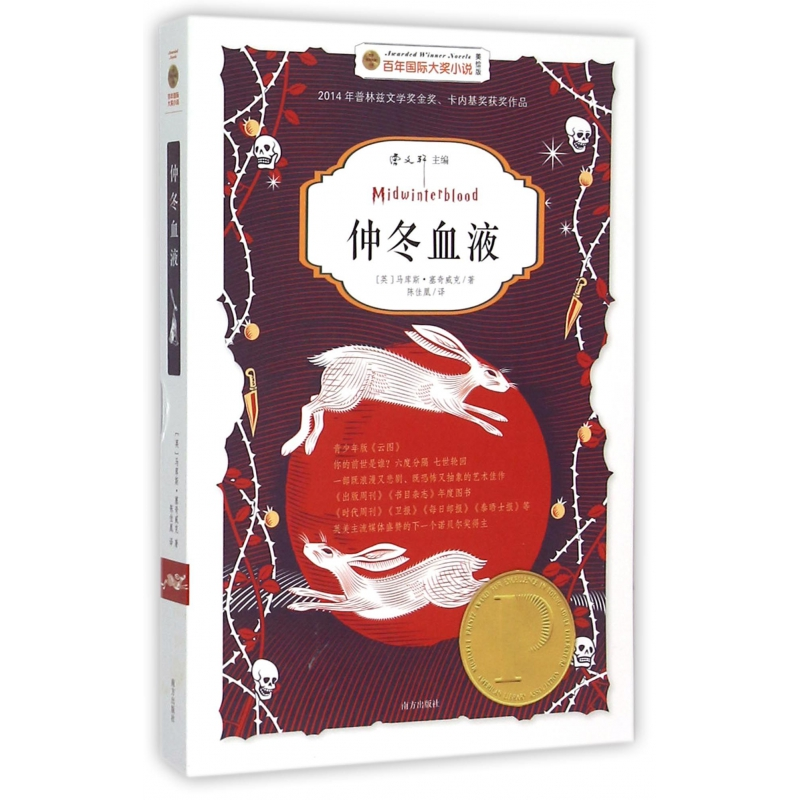 音像仲冬血液(美绘版)/国际大奖小说马库斯·塞奇威克