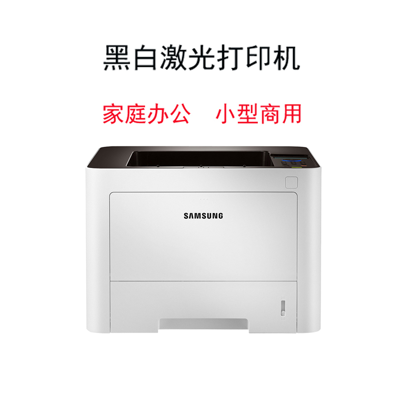 三星(SAMSUNG)SL-M3825ND黑白激光打印机(优享服务)
