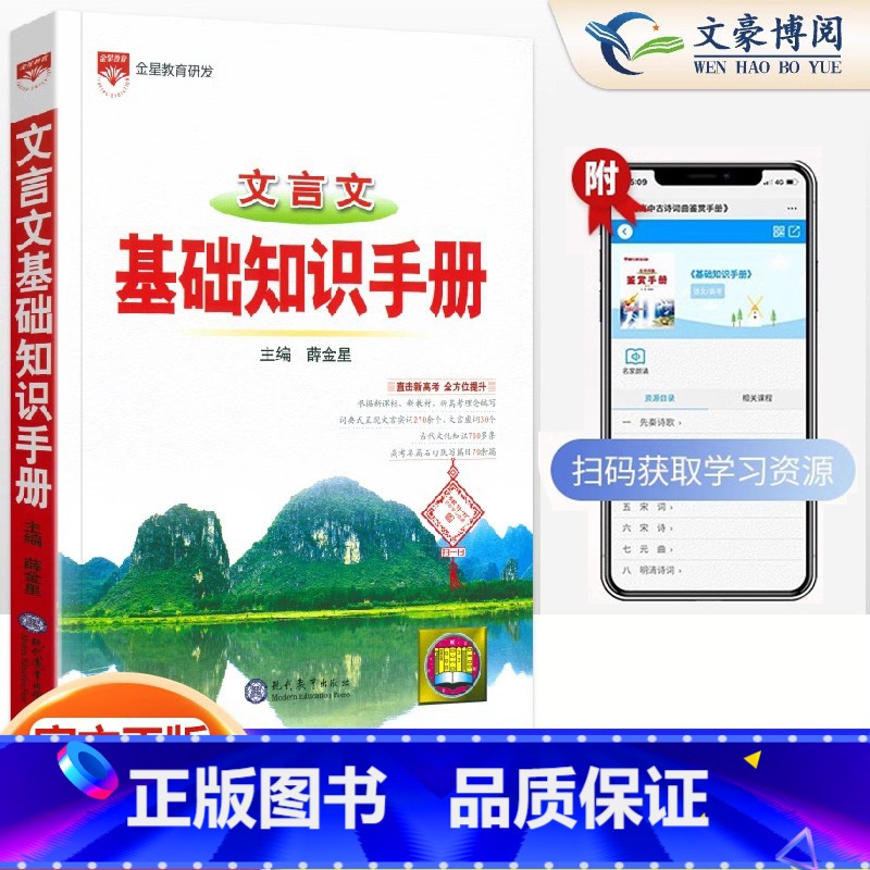 【正版】2025新版高中文言文基础知识手册高中语文全国通用版高一二三通用高考语文文言文知识大全讲解学习教辅资料工具书籍